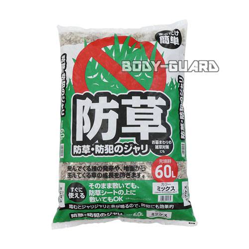 まくだけ簡単!防草・防犯ジャリ　60L　ミックス