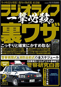 ラジオライフ2023年2月号