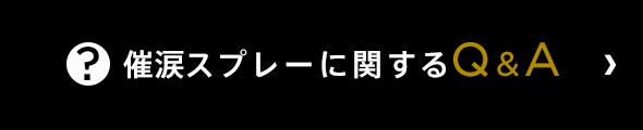 よくある質問はこちら